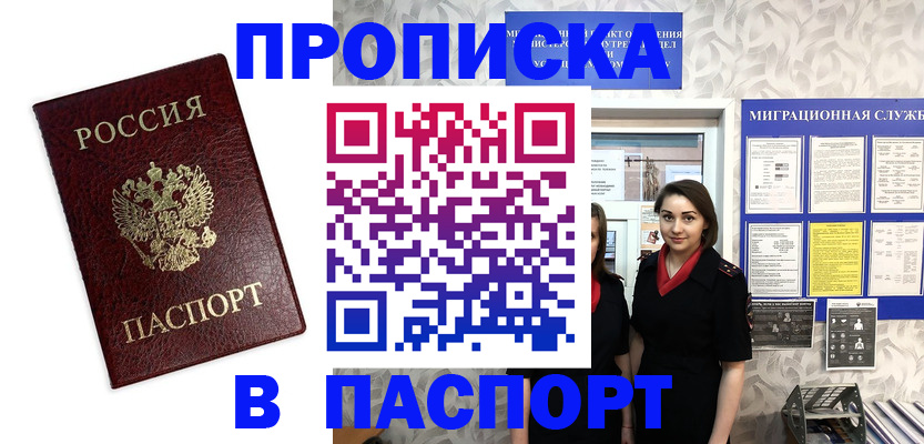прописка 2025 в Щучье